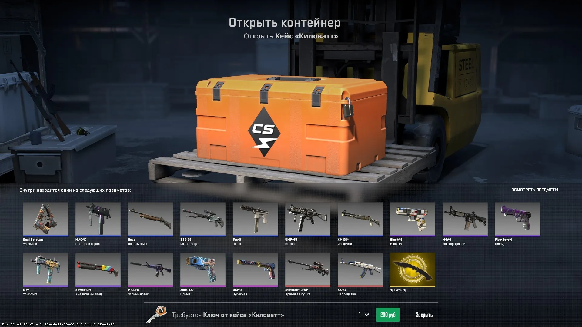Открытие кейсов в CS GO